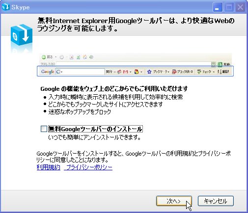 スカイプのダウンロード&設置6