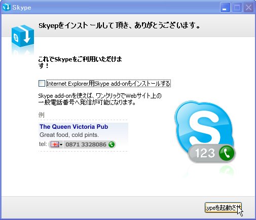 スカイプのダウンロード＆設置7