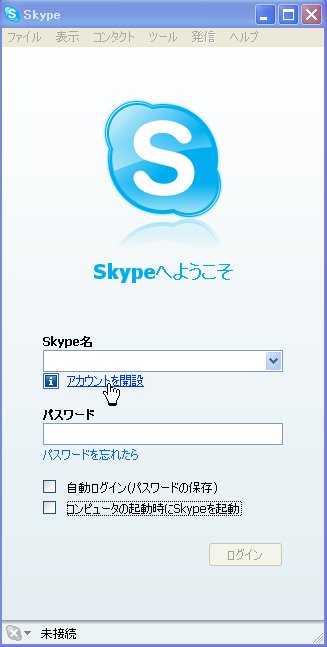 スカイプのダウンロード&設置8