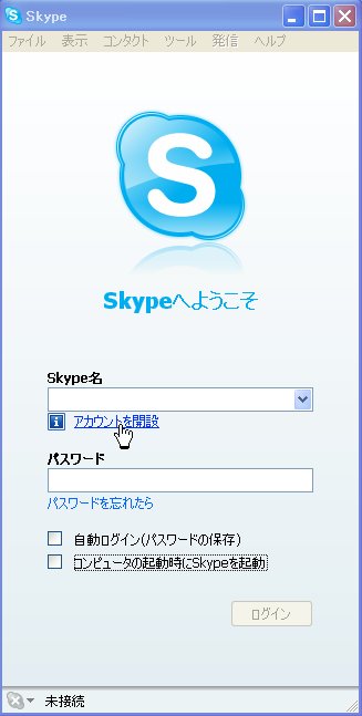 スカイプのダウンロード＆設置8