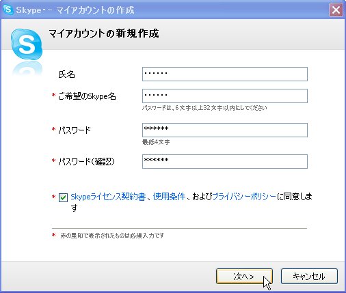 スカイプのダウンロード&設置9