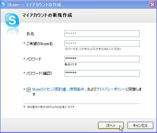 スカイプのダウンロード＆設置9