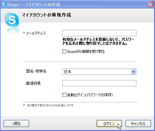 スカイプのダウンロード&設置10