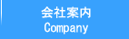 釜山西部バスターミナル：会社案内（Company Information）