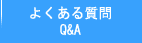 釜山西部バスターミナル：よくある質問（Q&A）