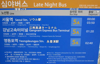 仁川空港の深夜バス