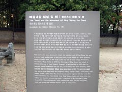 睿宗大王の胎室碑