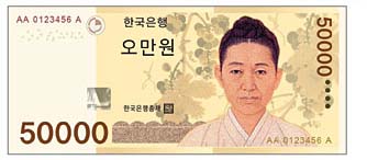 韓国5万ウォン札