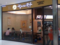 激辛のビビムクックスの店